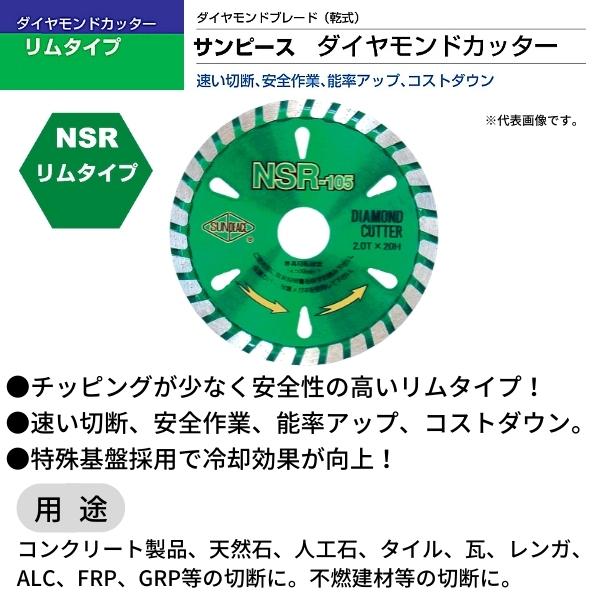 サンピース 三京ダイヤモンド工業 NSR-180 ダイヤモンドカッター【野田愛宕店】【店頭取引限定】【未使用】管理番号：ITEBKXYJJ4P0 サンピース ダイヤモンドカッター リムタイプ NSR-180 外径180mm 乾式