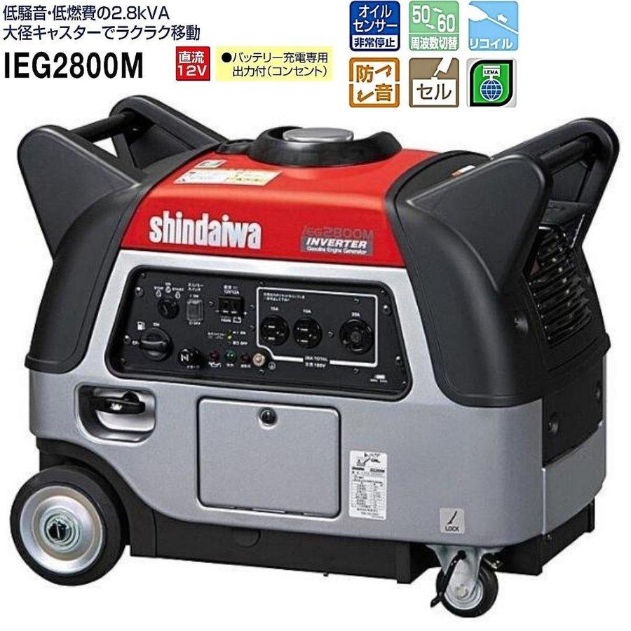 やまびこ 新ダイワ インバータ発電機 IEG2800M 発電出力2.8kVA やまびこ 新ダイワ インバータ発電機 IEG2800M 発電出力2.8kVA