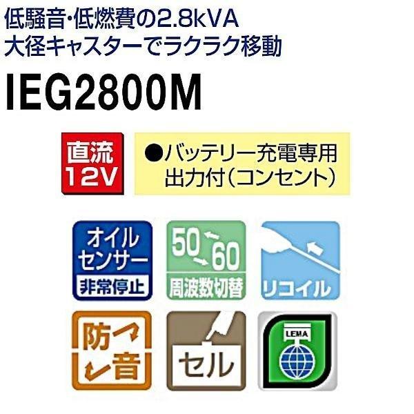 【夏の建設応援キャンペーン】新ダイワ インバータ発電機 IEG2800M 発電出力2.8kVA 小型 ガソリンエンジン 超低騒音｜hyugaya-shop｜04