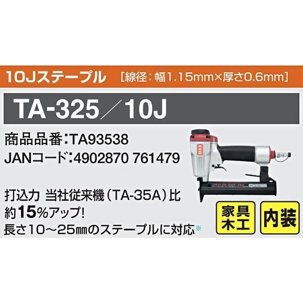 TA-325/10J 常圧ステープル用エアネイラ TA93538 10Jステープル 釘打機 MAX :hyu3200000000145:現場にGO - 通販 - Yahoo!ショッピング TA-325/10J 常圧ステープル用エアネイラ TA93538 10Jステープル 釘打機 MAX :hyu3200000000145:現場にGO - 通販 - Yahoo!ショッピング