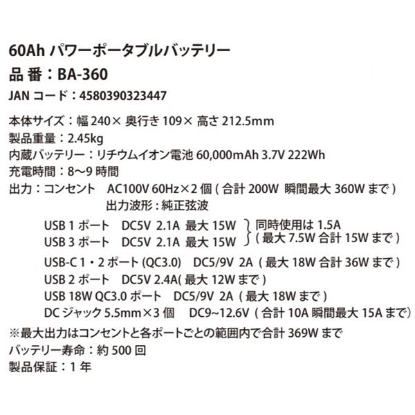 富士倉 パワーポータブルバッテリー 60Ah BA-360 : 現場にGO - 通販 