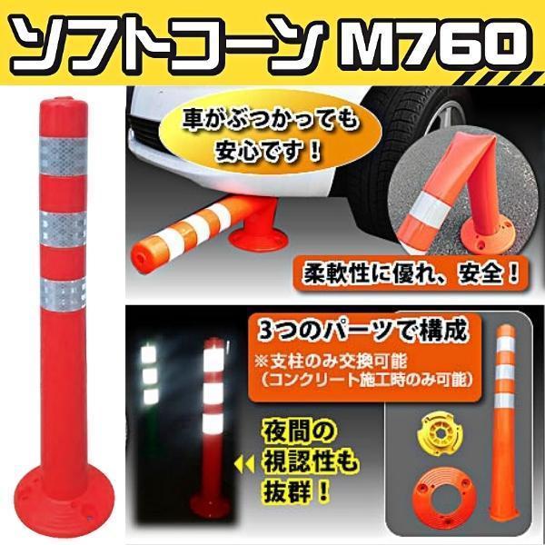 サンセルフ ソフトコーン M760 SC-M760 ポリウレタン製 専用 サンセルフ ソフトコーン M760 SC-M760 ポリウレタン製 専用