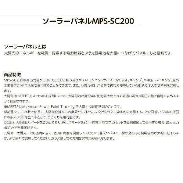 ワキタ ポーブルパワーステーション用ソーラーパネル ソーラーチャージャーMPS-SC200｜hyugaya-shop｜03