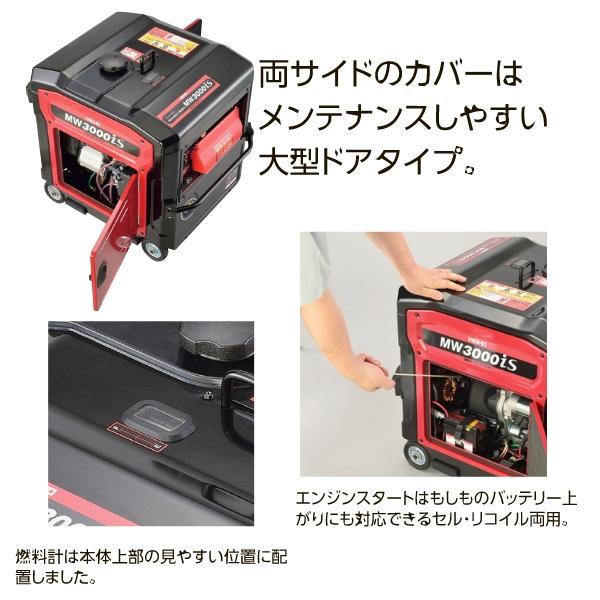 ワキタ インバータ発電機兼用溶接機 MW3000iS｜hyugaya-shop｜07