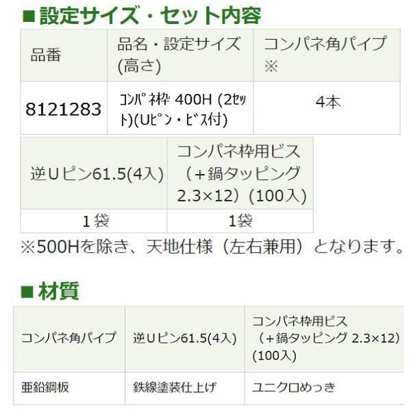 【受注生産品】NSP コンパネ枠セット 8121283 コンパネ枠 400H 2セット Uピン・ビス付｜hyugaya-shop｜04