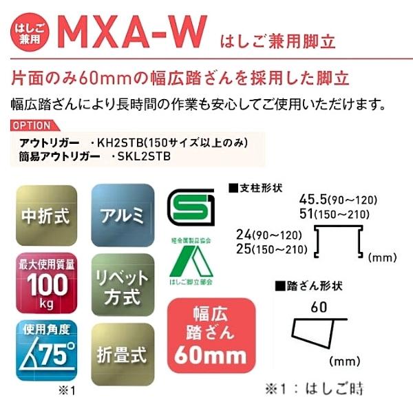 アルインコ はしご兼用脚立 MXA-90W 2台 片面幅広踏ざん 業務用｜hyugaya-shop｜04