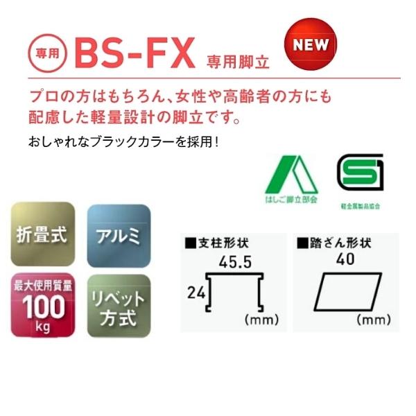 アルインコ カラー専用脚立 BS-120FX 1台 シエロブラック 業務用｜hyugaya-shop｜04