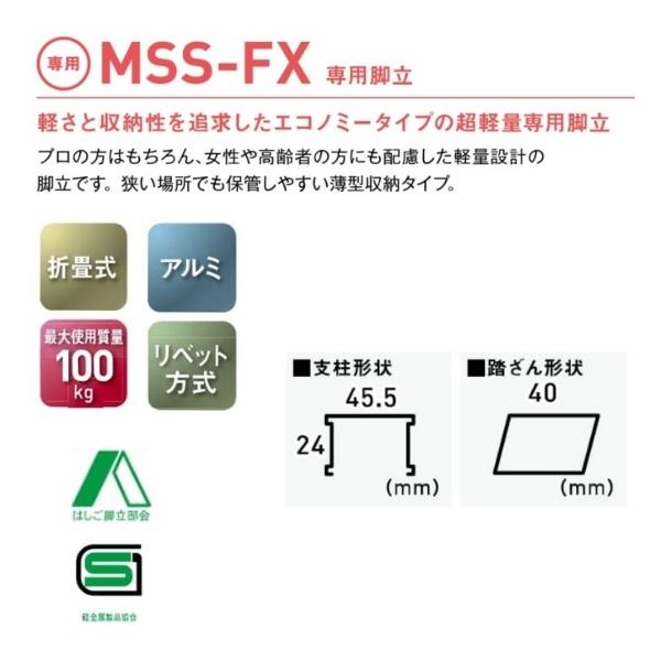 アルインコ 専用脚立 MSS-180FX 1台 業務用｜hyugaya-shop｜02