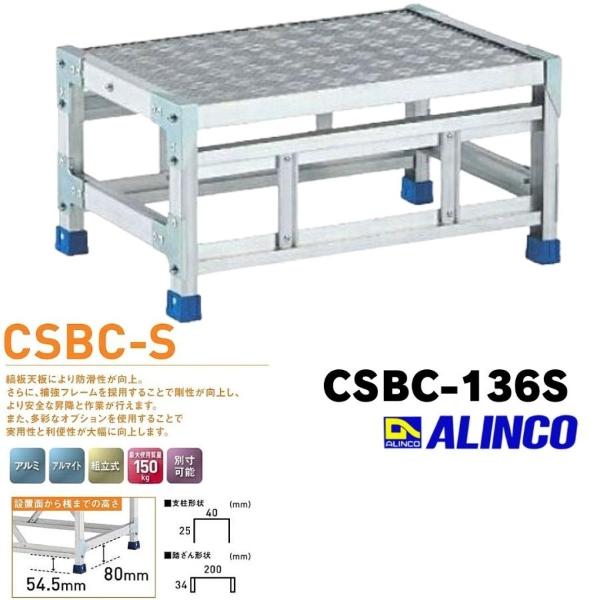 アルインコ 作業台 天板縞板タイプ CSBC-136S 1段 業務用