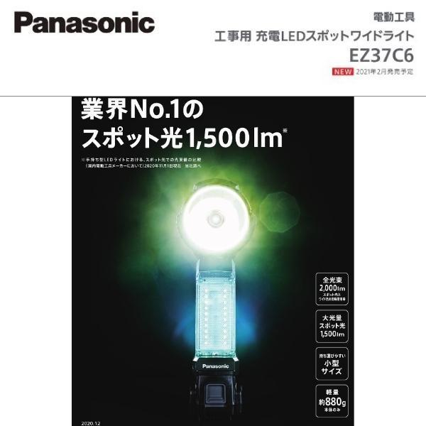 パナソニック 工事用充電LEDスポット EZ37C6-B (本体のみ) ワイドライト 14.4V/18V/21.6V 黒色 ブラック Dual｜hyugaya-shop｜02