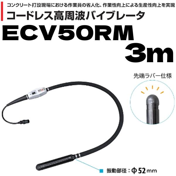 エクセン コードレス高周波バイブレータ バイブレータ部 ECV50RM エクセン コードレス高周波バイブレータ バイブレータ部 ECV50RM