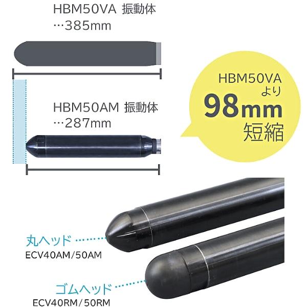 エクセン コードレス高周波バイブレータ バイブレータ部 ECV50RM エクセン コードレス高周波バイブレータ バイブレータ部 ECV50RM