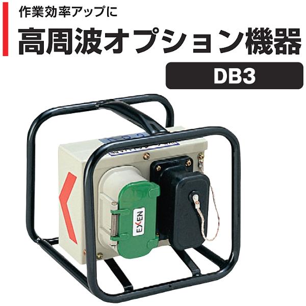 エクセン 高周波バイブレータ専用配電箱 高周波オプション機器 エクセン 高周波バイブレータ専用配電箱 高周波オプション機器
