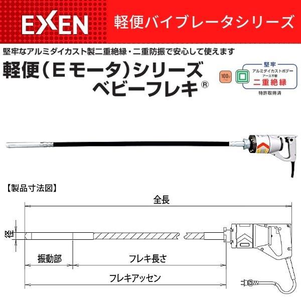エクセン ベビーフレキ 軽便バイブレータ E28FPA 0.6m : 現場に エクセン ベビーフレキ 軽便バイブレータ E28FPA 0.6m : 現場に