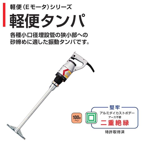新品入荷 現場にGOエクセン 軽便タンパ 軽便バイブレータ E28DTKA EXEN