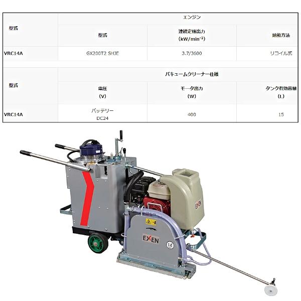 エクセン コンクリートカッター 湿式バキュームカッター VRC14A  EXEN｜hyugaya-shop｜05