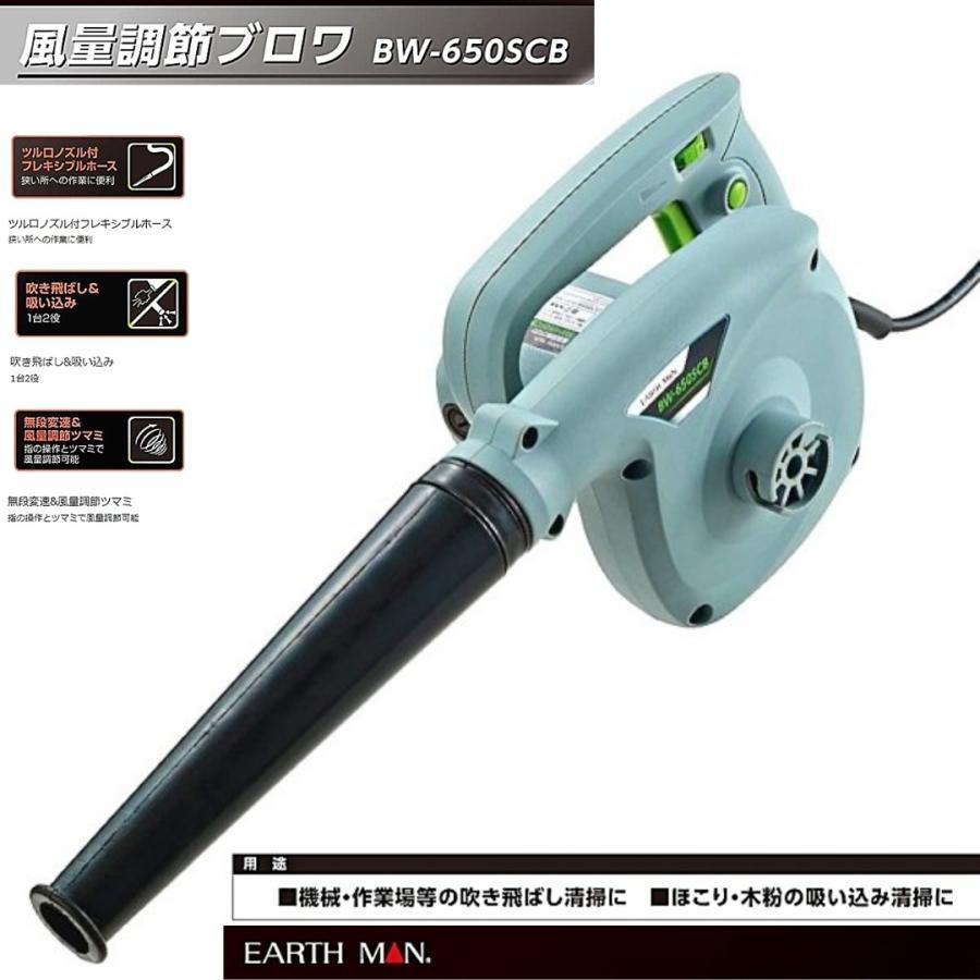 高儀 EARTH MAN 風量調節ブロワ BW-650SCB ツル口ノズル付 高儀 EARTH MAN 風量調節ブロワ BW-650SCB ツル口ノズル付