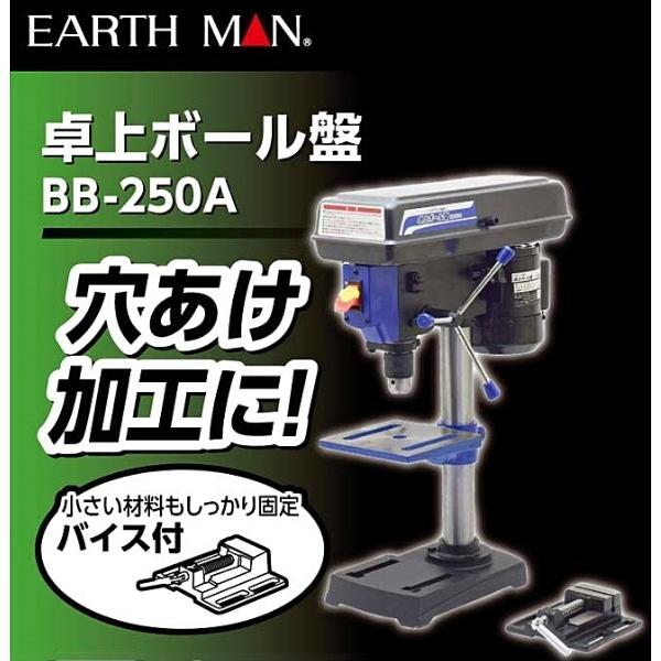 高儀 EARTH MAN 卓上ボール盤 BB-250A :hyu3400000000150:現場にGO - 通販 - Yahoo!ショッピング