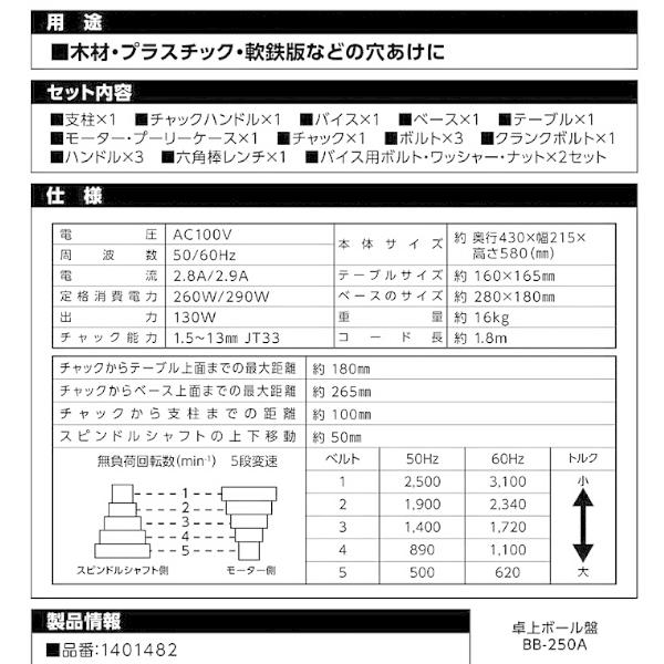 高儀 EARTH MAN 卓上ボール盤 BB-250A｜hyugaya-shop｜04