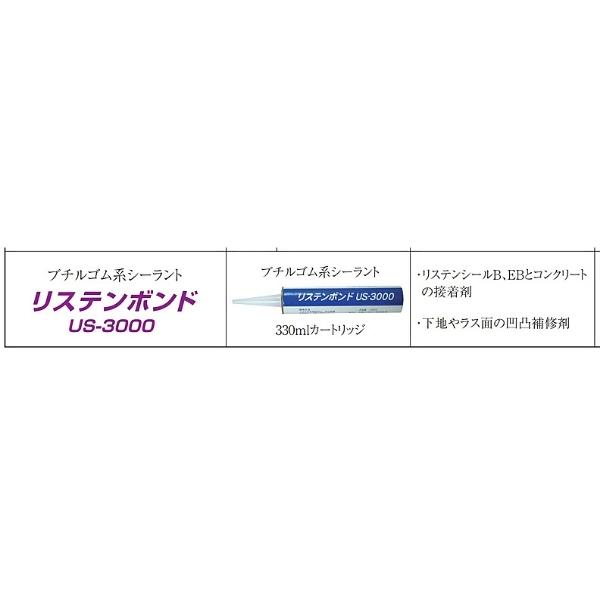 日本リステン リステンボンド US-3000 330ml 1本 専用接着剤 日本リステン リステンボンド US-3000 330ml 1本 専用接着剤
