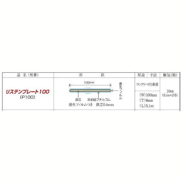 日本リステン リステンプレート P100 幅100mm 5m×2巻 日本リステン リステンプレート P100 幅100mm 5m×2巻