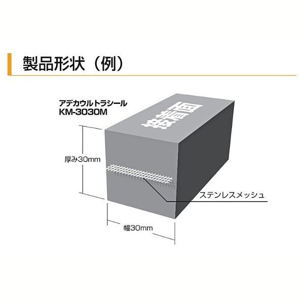 アデカ ウルトラシール KM-2020M 10m 水膨張シール材 3倍膨張 伸縮目地用 止水材 セグメント エキスパンション