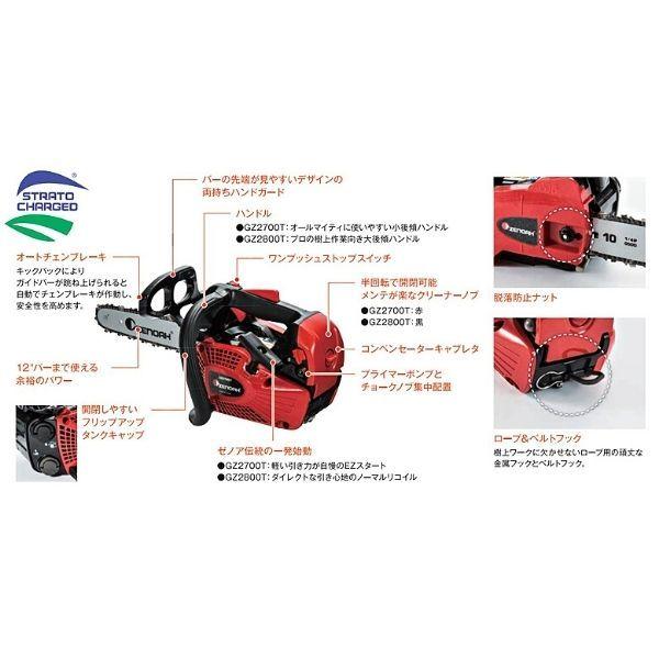 ハスクバーナ・ゼノア チェンソー GZ2700T-25CV10 25cm/10 ハスクバーナ・ゼノア チェンソー GZ2700T-25CV10 25cm/10