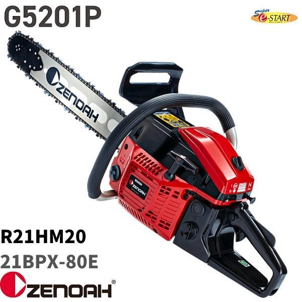 ハスクバーナ・ゼノア チェンソー G5201P-R21HM20 50cm/20 ハスクバーナ・ゼノア チェンソー G5201P-R21HM20 50cm/20