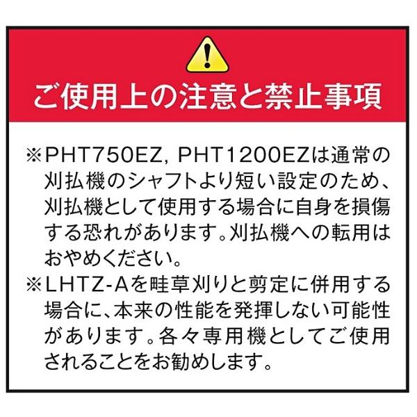 ハスクバーナ・ゼノア PHTシリーズ PHT1200EZ シャフト長1200mm