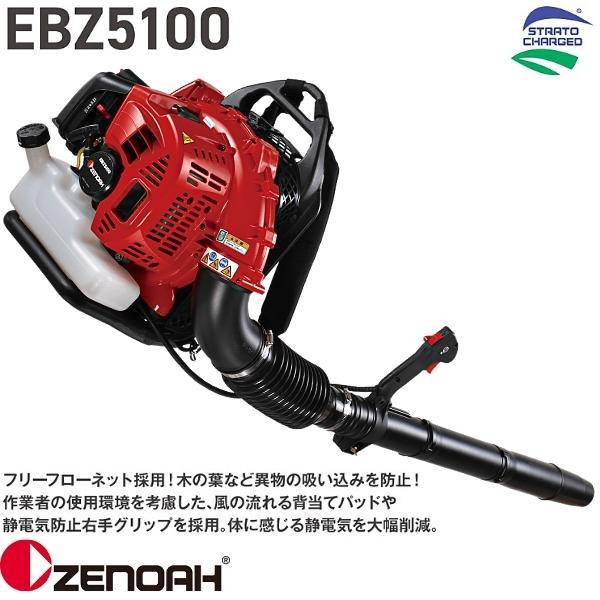 ハスクバーナ・ゼノア ブロワ EBZ5100 背負い式 右スロットル 静電気