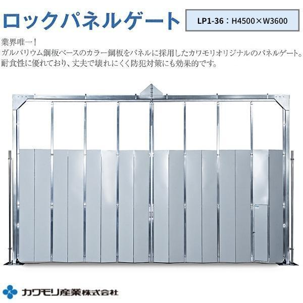 カワモリ産業 ロックパネルゲート 柱付 LP1-36 H4500×W3600 カワモリ産業 ロックパネルゲート 柱付 LP1-36 H4500×W3600