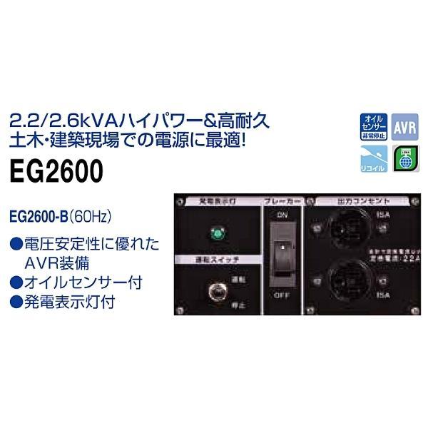 新ダイワ 一般発電機 EG2600-B 60Hz 発電出力2.6kVA 小型 ガソリンエンジン｜hyugaya-shop｜02