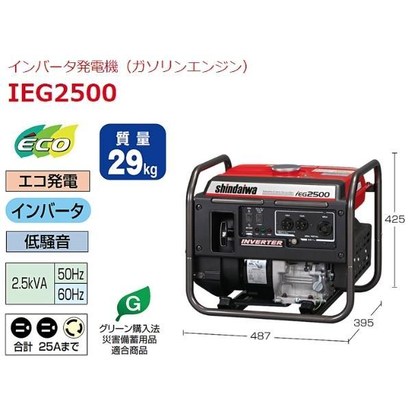 Shindaiwa iEG2500 インバーター発電機　ガソリン　高出力 iEG2500 インバーター発電機 1台 新ダイワ 【通販モノタロウ】