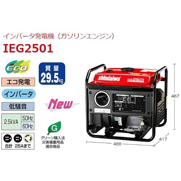 やまびこ 新ダイワ インバータ発電機 IEG2501 発電出力2.5kVA