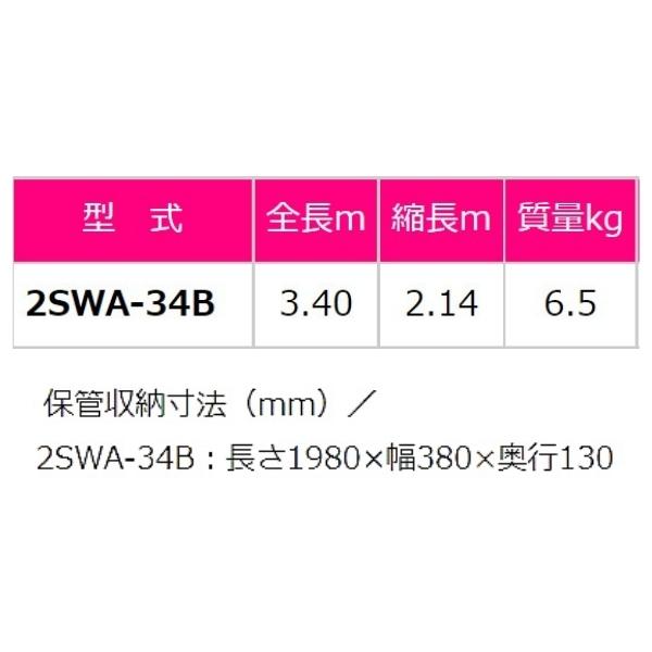 ピカ プッシュアップ式 2連はしご 2SWA-34B 全長3.4m｜hyugaya-shop｜02