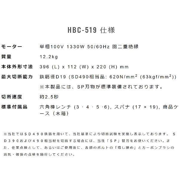 電動油圧式鉄筋切断機 HBC-519電動油圧式カッター ハンドカッター バーカッター オグラ Ogura｜hyugaya-shop｜04