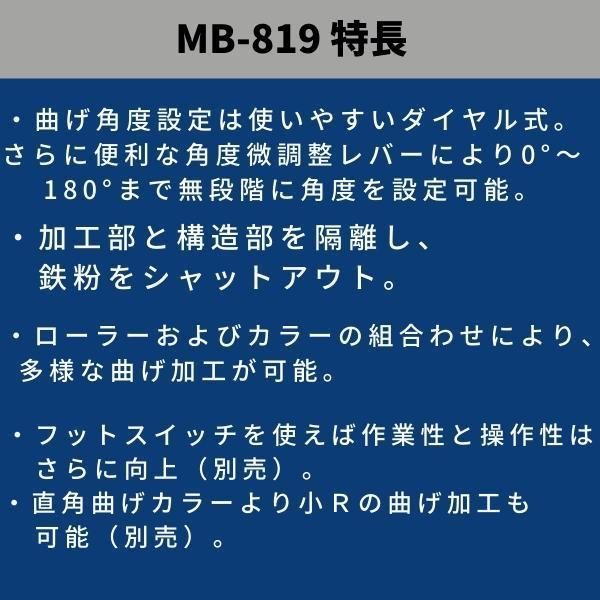 可搬用鉄筋曲げ機 MB-819 ベンダー バーベンダー D16鉄筋対応 オグラ Ogura :hyu3500000000374:現場にGO - 通販  - Yahoo!ショッピング