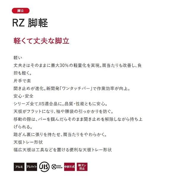 【春市セール】長谷川工業 アルミ合金製専用脚立 脚軽 脚立 RZ-18c ワンタッチバー 6段｜hyugaya-shop｜02