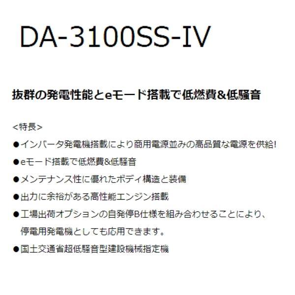デンヨー 小型ディーゼル発電機 DA-3100SS-IV インバータ発電機 デンヨー 小型ディーゼル発電機 DA-3100SS-IV インバータ発電機