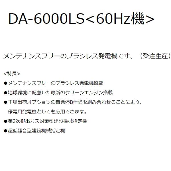 デンヨー 小型ディーゼル発電機 DA-6000LS 60Hz機 防音型 Denyo デンヨー 小型ディーゼル発電機 DA-6000LS 60Hz機 防音型 Denyo