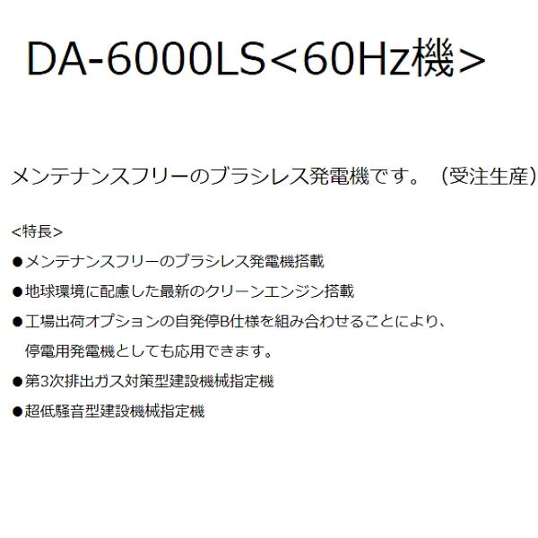 デンヨー 小型ディーゼル発電機 DA-6000LS 60Hz機  防音型 Denyo｜hyugaya-shop｜02