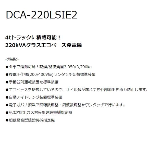 デンヨー ディーゼルエンジン発電機 DCA-220LSIE2 超低騒音型 デンヨー ディーゼルエンジン発電機 DCA-220LSIE2 超低騒音型