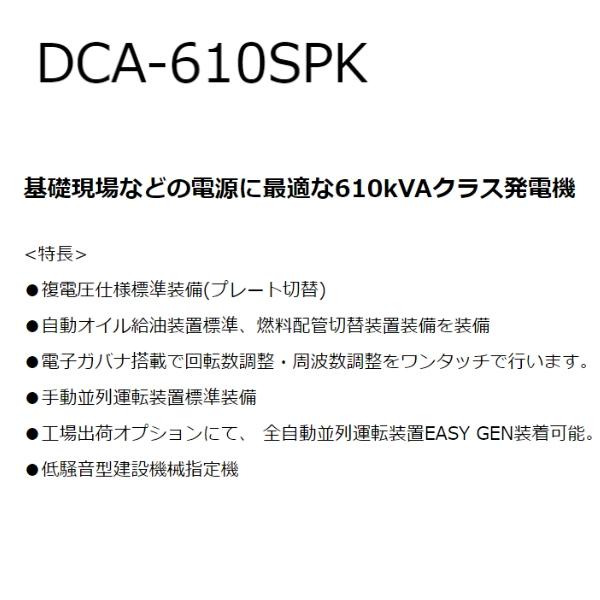 デンヨー ディーゼルエンジン発電機 DCA-610SPK  超低騒音型 Denyo｜hyugaya-shop｜02