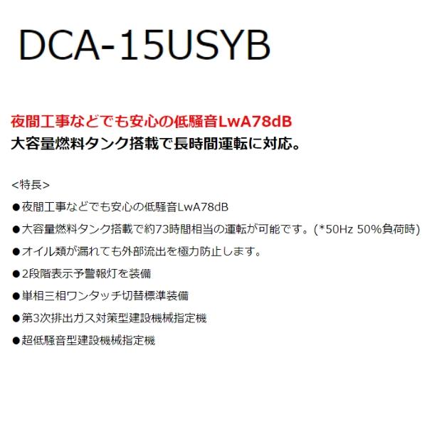 デンヨー ディーゼルエンジン発電機 DCA-15USYB  超低騒音型 Denyo｜hyugaya-shop｜02