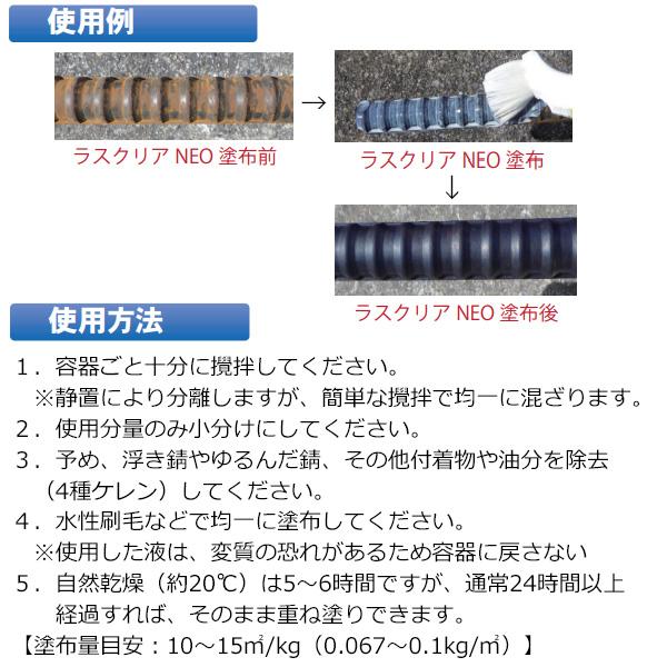 信越産業 ラスクリアNEO 赤錆専用の錆転化型防錆剤 4kg : 現場に 信越産業 ラスクリアNEO 赤錆専用の錆転化型防錆剤 4kg : 現場に
