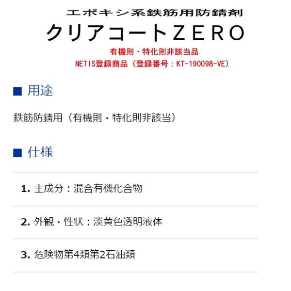 信越産業 クリアコートZERO 18L エポキシ系鉄筋用防錆剤 有機則 信越産業 クリアコートZERO 18L エポキシ系鉄筋用防錆剤 有機則