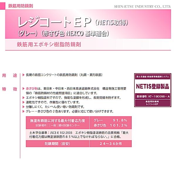 信越産業 レジコートEP 4kg グレー色 鉄筋用エポキシ樹脂防錆剤 鉄筋用防錆剤｜hyugaya-shop｜02