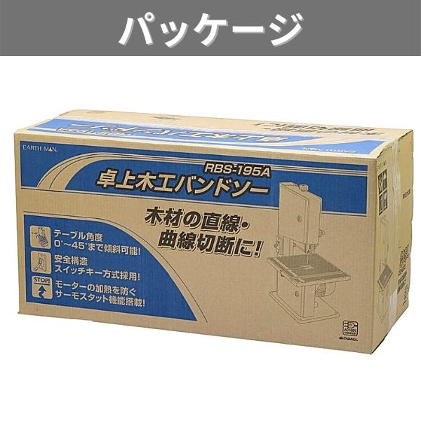 高儀 EARTH MAN 卓上木工バンドソー RBS-195A【モーターの加熱を防ぐ