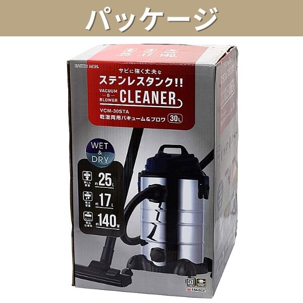 高儀（TAKAGI） EARTH MAN 乾湿両用バキューム＆ブロワ VCM-30STA 30L