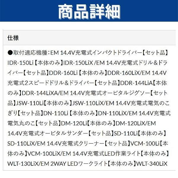 高儀 EARTH MAN 14.4Vバッテリーアダプター AD-144A S-Link S-Line｜hyugaya-shop｜04